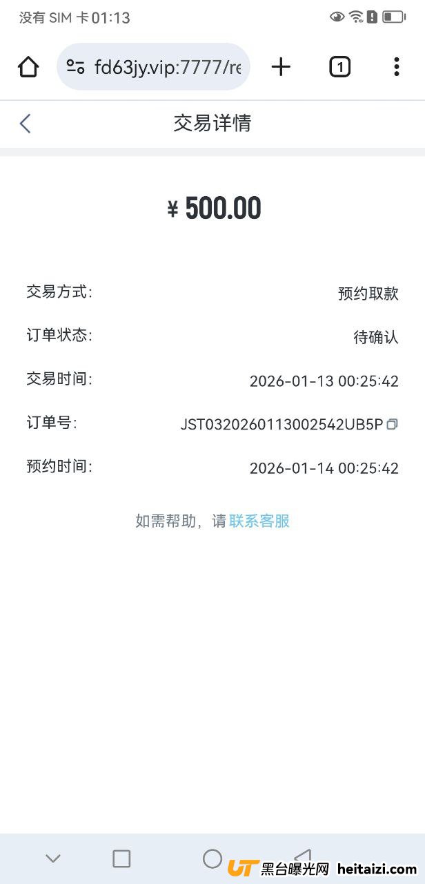 #网友曝光:星空体育黑平台,几百块都黑,账号也拉黑了(5) #网友曝光:星空体育黑平台,几百块都黑,账号也拉黑了(5)