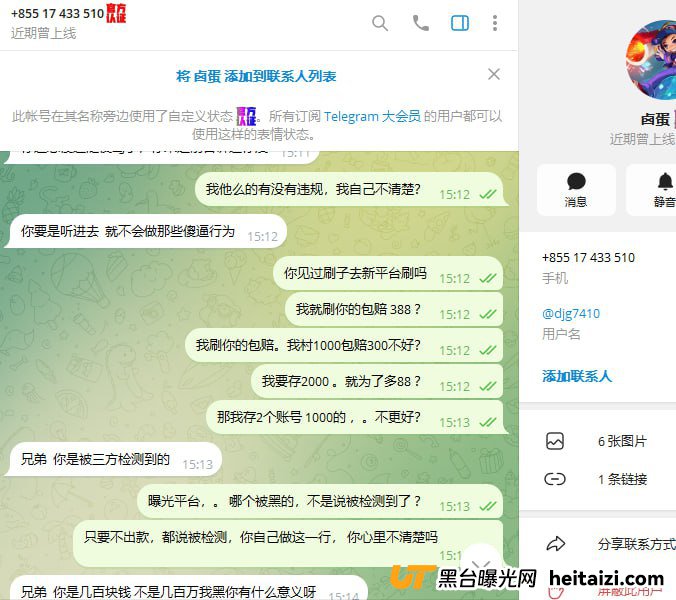 #曝光黑平台:T1体育黑款,只能进不能出,避雷!(2) #曝光黑平台:T1体育黑款,只能进不能出,避雷!(2)