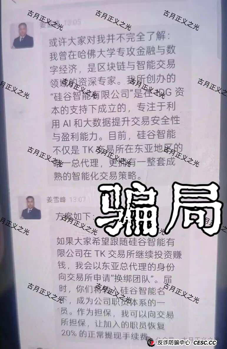 老王深扒:“硅谷智能(TK交易所)”就是煜志金融的还魂尸!别再送人头了!(1) 老王深扒:“硅谷智能(TK交易所)”就是煜志金融的还魂尸!别再送人头了!(1)