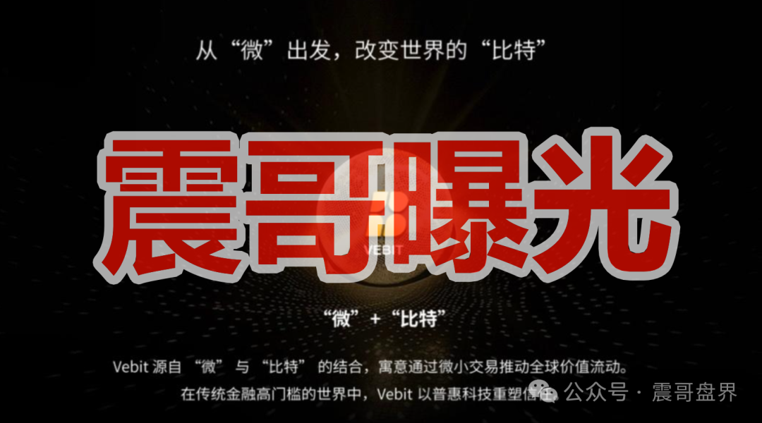 微比特币圈资金盘骗局,最近严打虚拟币诈骗,看见远离(1) 微比特币圈资金盘骗局,最近严打虚拟币诈骗,看见远离(1)