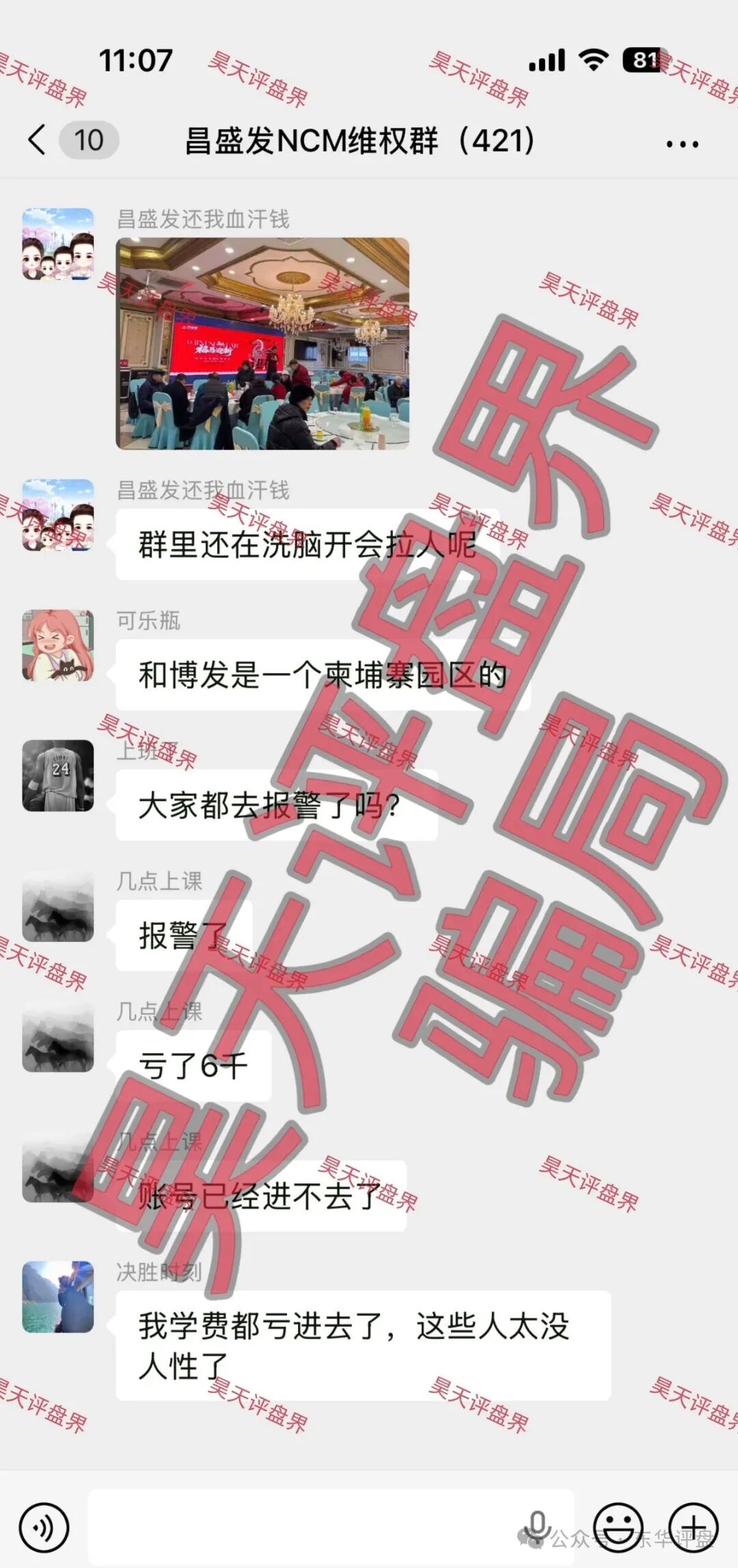 从“杀猪盘”到“杀熟盘”:昌盛发为什么专找身边人下手?(1) 从“杀猪盘”到“杀熟盘”:昌盛发为什么专找身边人下手?(1)