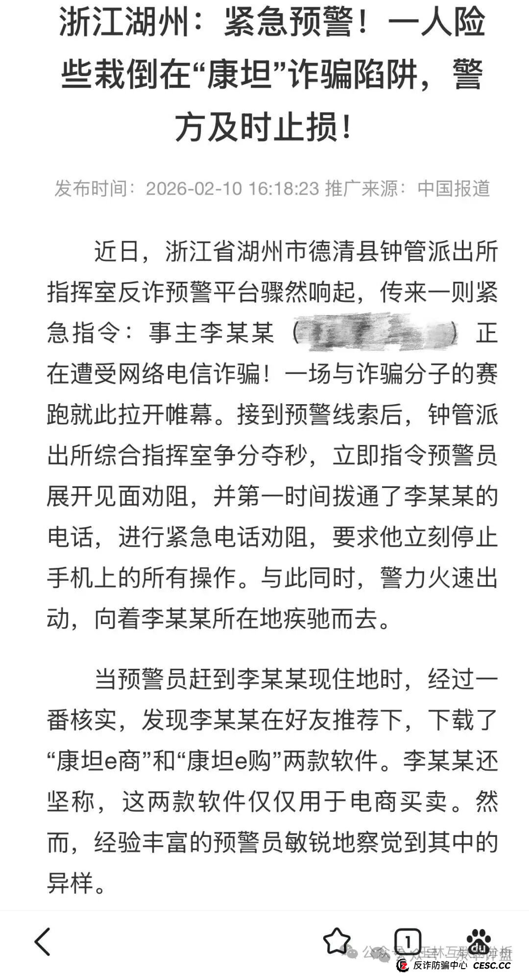 拆解“康坦e购”的底层逻辑：为什么说它既是诈骗盘，又是传销盘？(1)