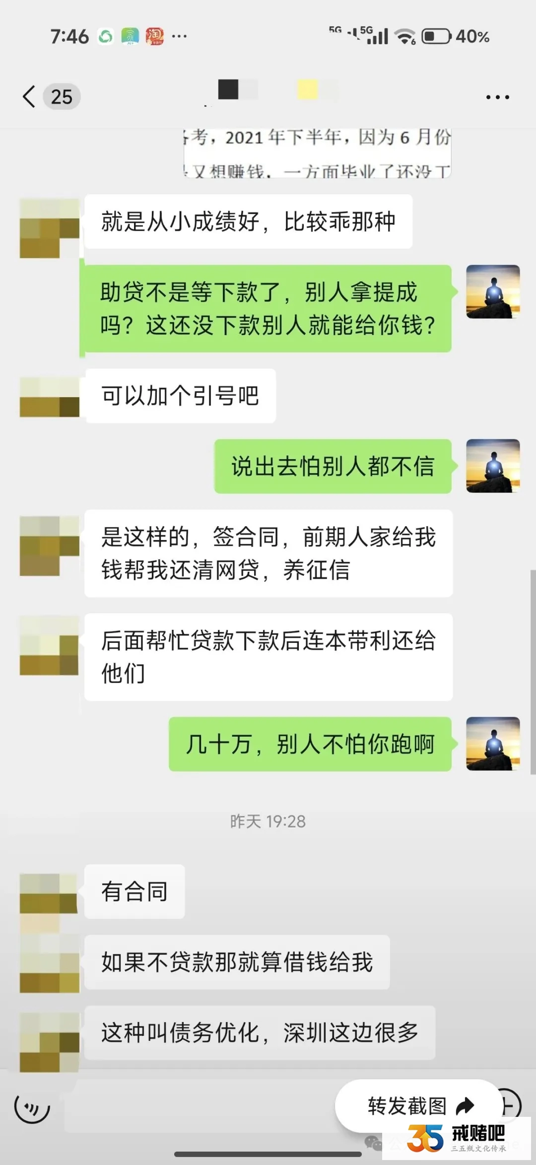 985毕业生炒合约负债一百多万，两任女友相继离开，余生只剩还债与愧疚