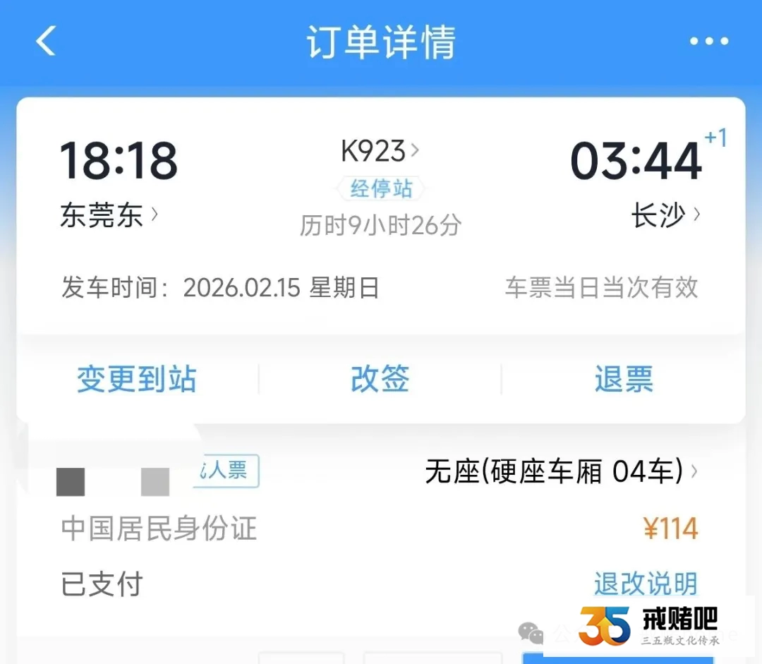 戒赌不是口头说说，工地结账8万，全转给老婆了，为省300块，今年坐绿皮回家