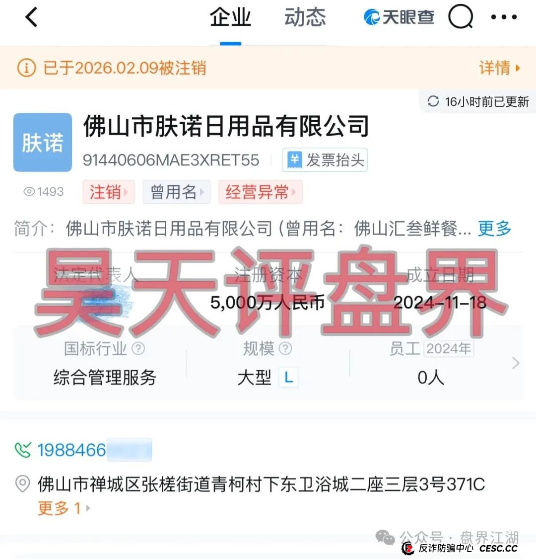 肤诺以“化妆品”为噱头的分红类资金盘骗局,日收益高达0.65%,高度预警,即将崩盘跑路!(3) 肤诺以“化妆品”为噱头的分红类资金盘骗局,日收益高达0.65%,高度预警,即将崩盘跑路!(3)