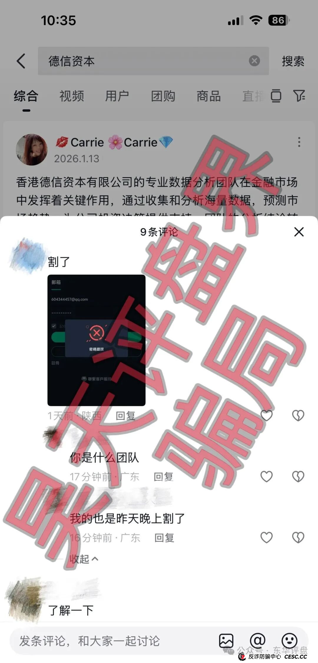 130亿骗局还魂！ “德信资本”割完就跑，受害者被反复“熬油”(3)