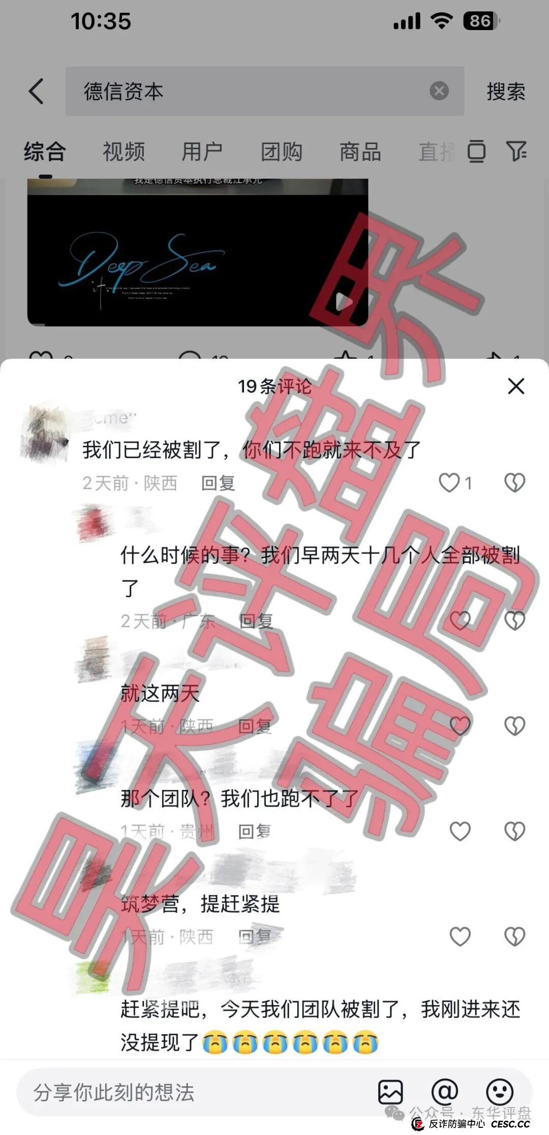 130亿骗局还魂！ “德信资本”割完就跑，受害者被反复“熬油”(4)