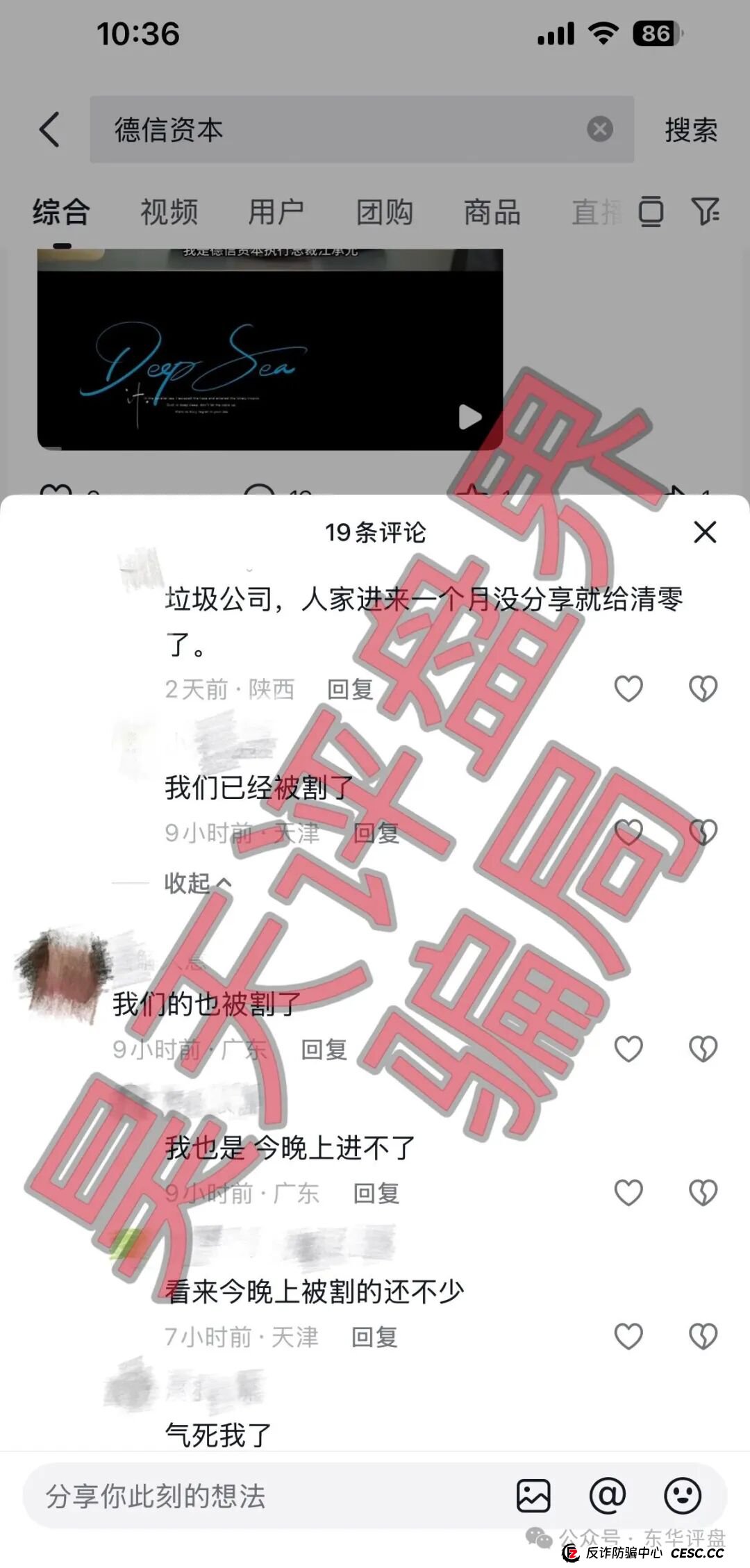 130亿骗局还魂！ “德信资本”割完就跑，受害者被反复“熬油”(5)