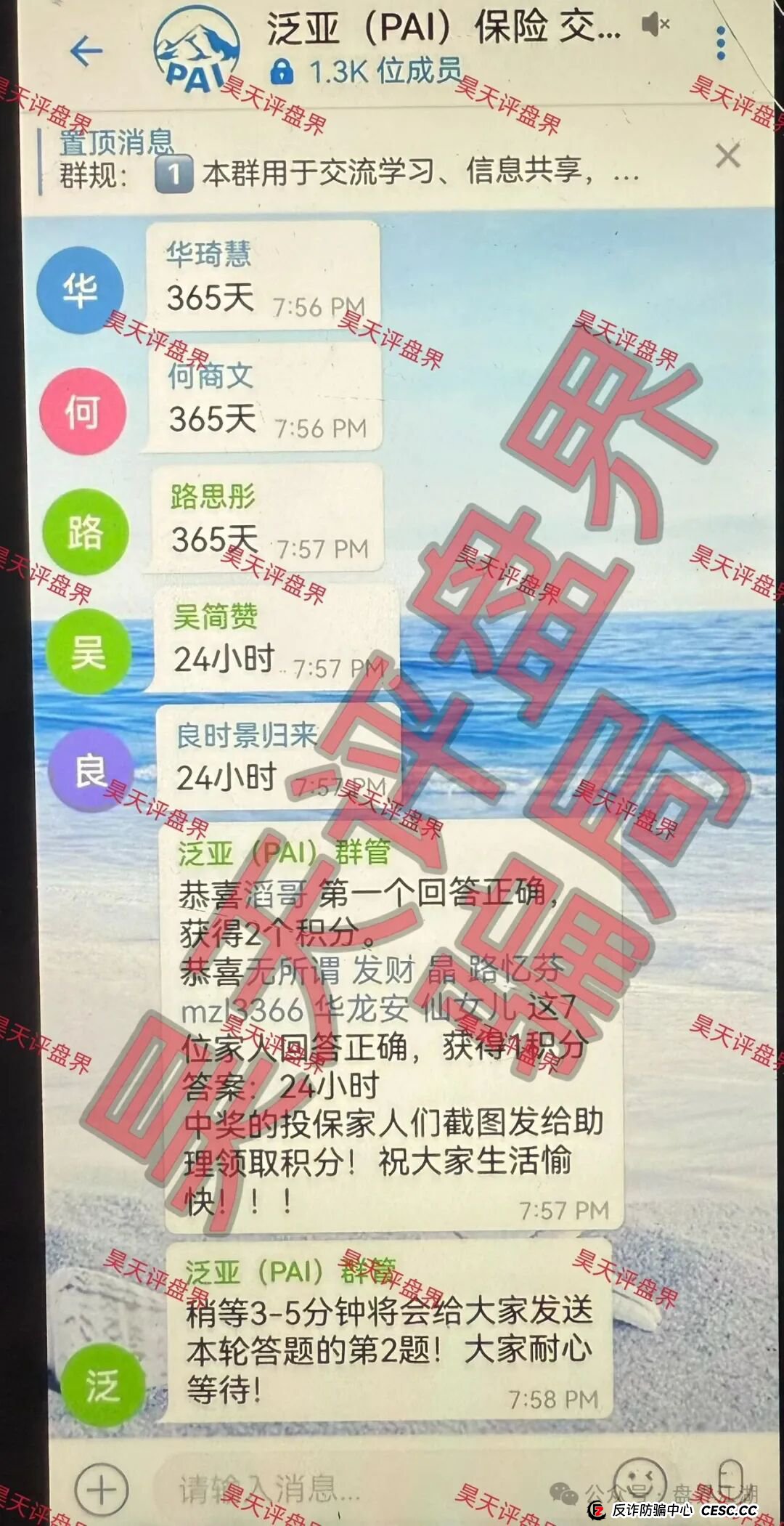 粉丝爆料：群里带单猜比赛，输了还能“保险理赔”？老王深扒“泛亚（PAI）保险”后台骗局(3)