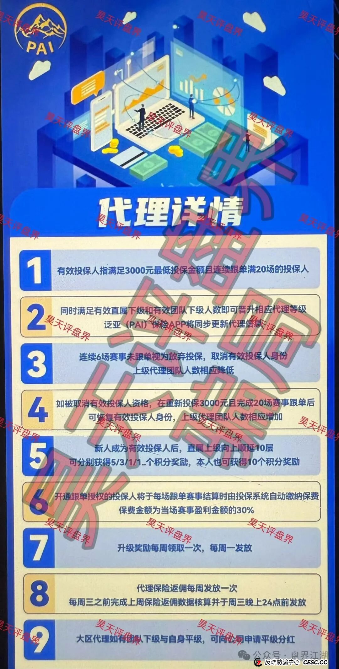 粉丝爆料：群里带单猜比赛，输了还能“保险理赔”？老王深扒“泛亚（PAI）保险”后台骗局(2)