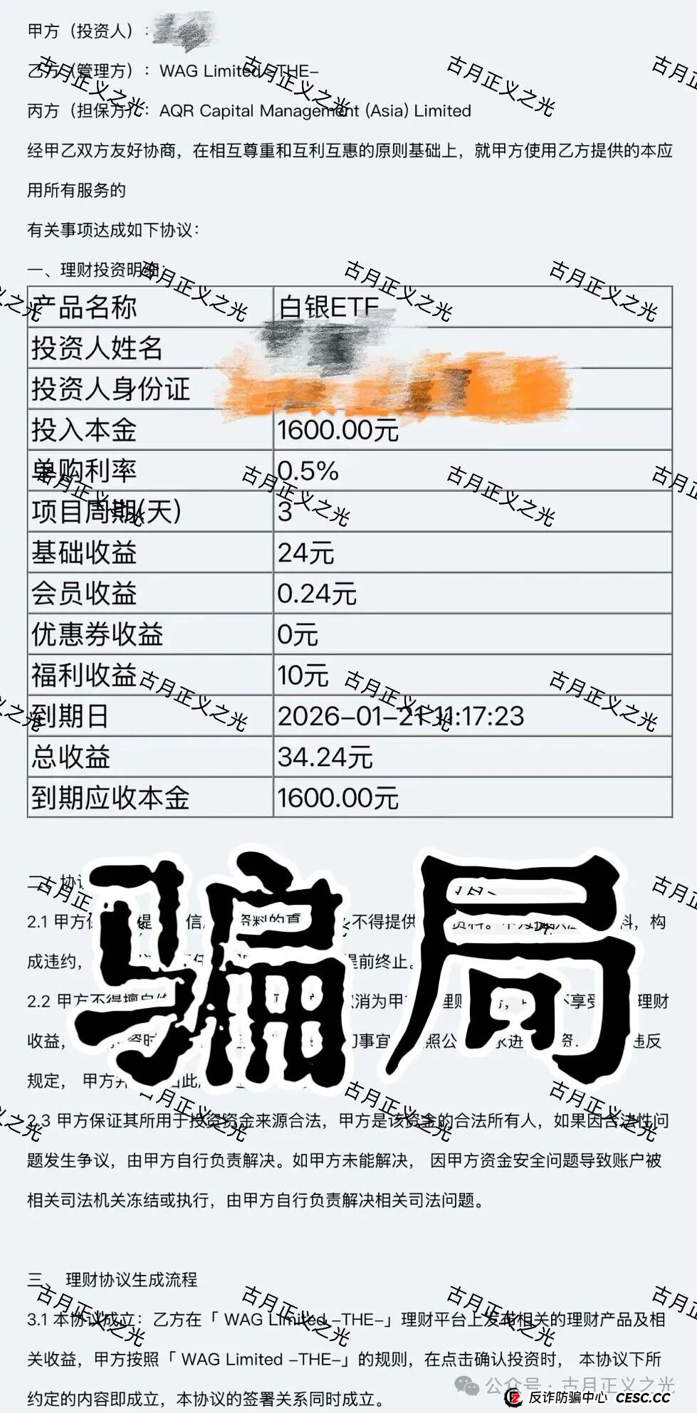 紧急预警!“盛康俱乐部”单割会员激增,骗局进入“杀猪”最后阶段(3) 紧急预警!“盛康俱乐部”单割会员激增,骗局进入“杀猪”最后阶段(3)