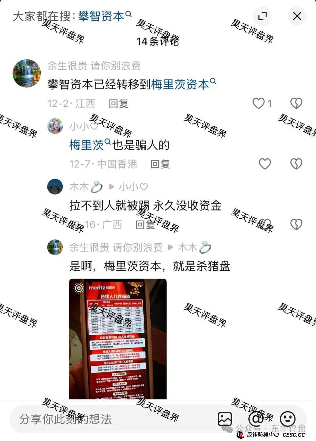 紧急预警：“梅里茨资本”就是换壳的“攀智资本”！老盘子又回来吃人了！(1)
