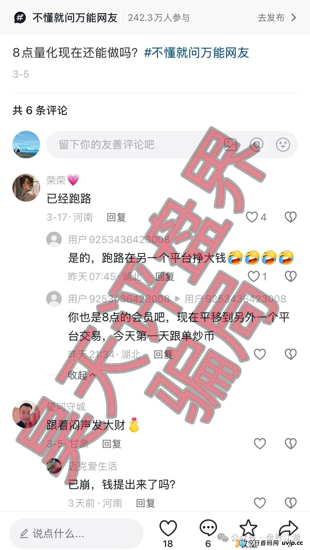 从8点量化到雾淞资本：同一团伙平移收割，高收益+拉人头模式本质未变，立即止损