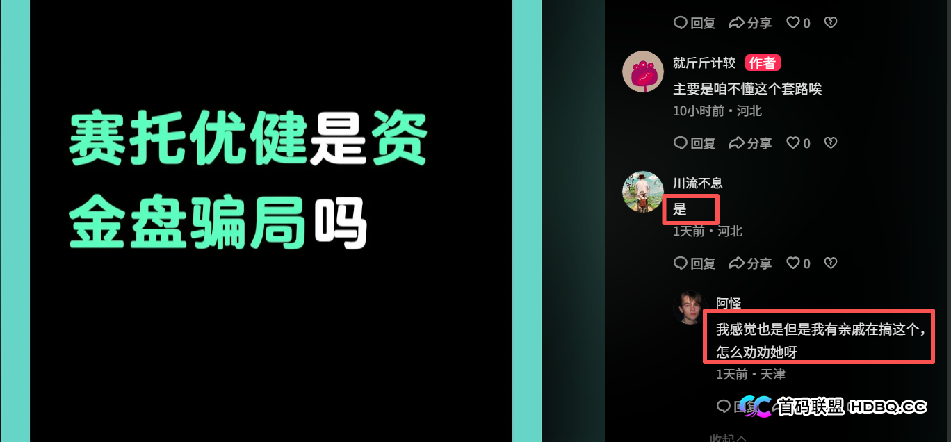 赛托优健“抢单”骗局后台揭秘:你的每一分钱,都在被操盘手“实时分配”(1) 赛托优健“抢单”骗局后台揭秘:你的每一分钱,都在被操盘手“实时分配”(1)