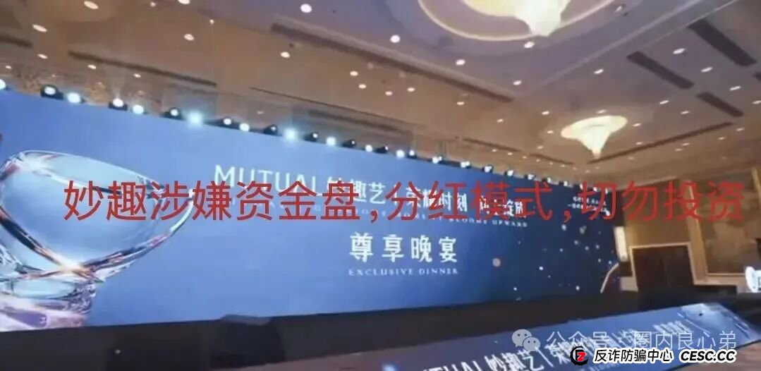 紧急预警!央行等8部门已亮剑,“Mutual妙趣艺”之流末日来临!(1) 紧急预警!央行等8部门已亮剑,“Mutual妙趣艺”之流末日来临!(1)