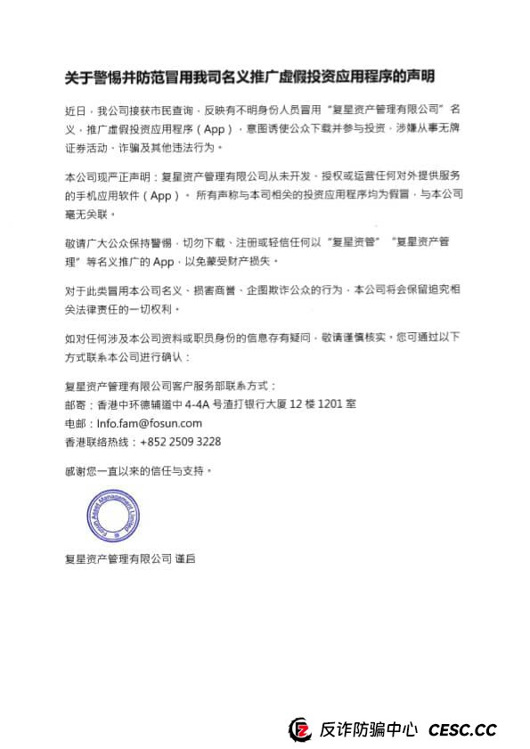 紧急预警:“FOXINO复星证券”是假App!别信“日化率暴涨”,年底到期就是收割时刻(1) 紧急预警:“FOXINO复星证券”是假App!别信“日化率暴涨”,年底到期就是收割时刻(1)