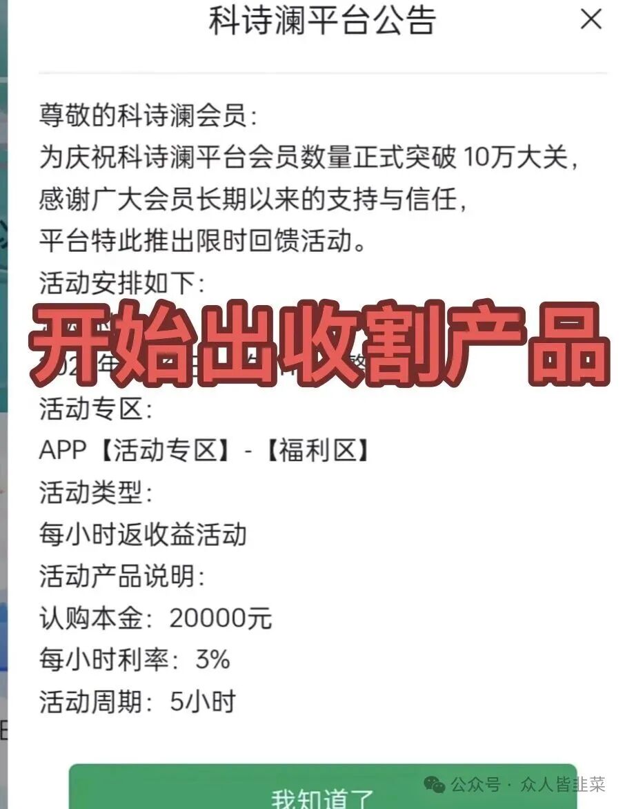 独家揭秘:“科诗澜”全套洗脑话术流出!看看你是如何被一步步“钓”上钩的(1) 独家揭秘:“科诗澜”全套洗脑话术流出!看看你是如何被一步步“钓”上钩的(1)