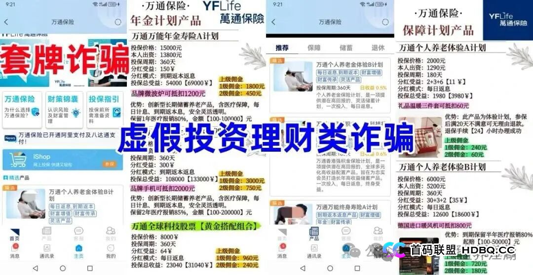 “万通金掌柜”大起底:投1.5万“赚”5万?这种“好事”正在掏空你的养老钱(1) “万通金掌柜”大起底:投1.5万“赚”5万?这种“好事”正在掏空你的养老钱(1)