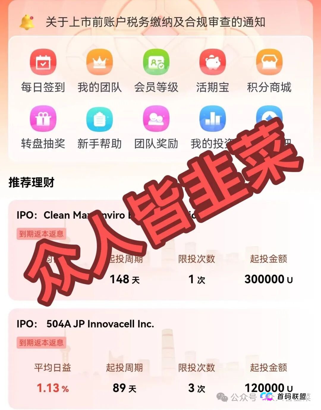 别再往里投钱了！这3个“高收益”项目都是骗局，收割套路来了，赶紧远离！