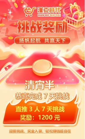最后的警报:汉克时代正疯狂拉新,这是跑路前的“回光返照”!(3) 最后的警报:汉克时代正疯狂拉新,这是跑路前的“回光返照”!(3)