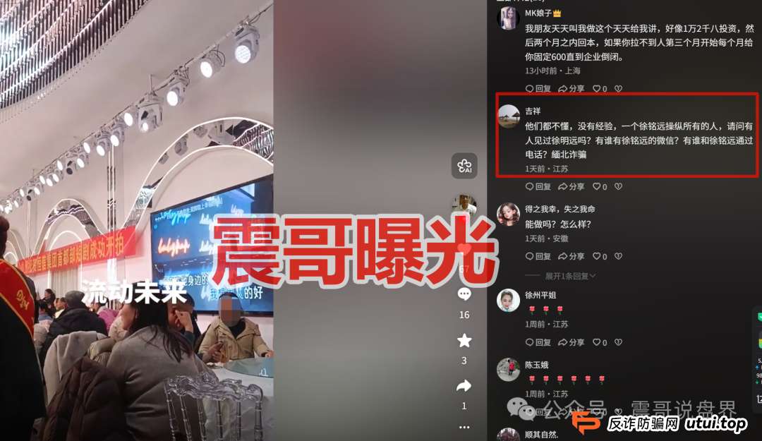 那个投了8万进“流动未来”的老哥,最后怎么样了?(2) 那个投了8万进“流动未来”的老哥,最后怎么样了?(2)
