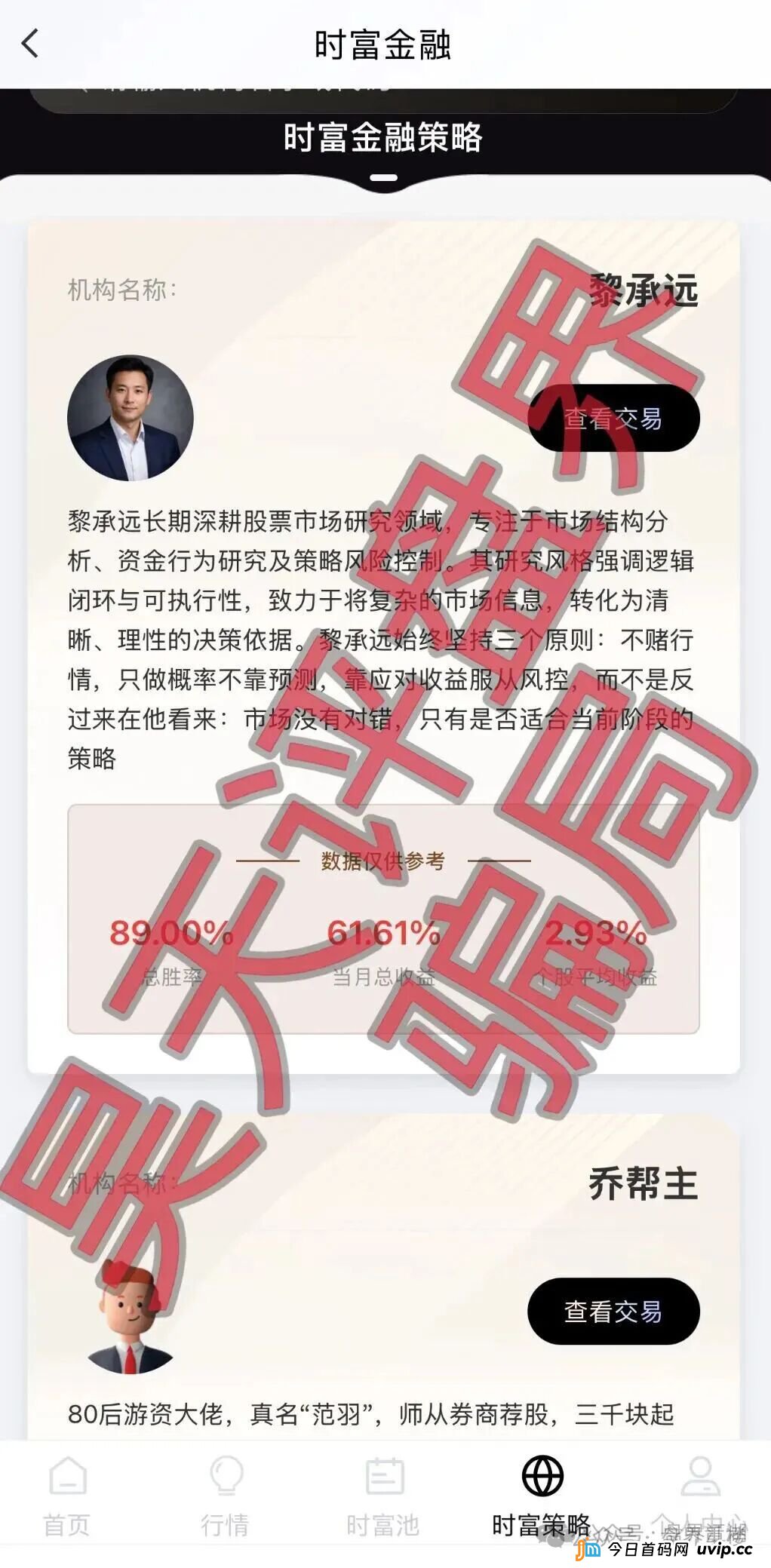 永捷量化卷土重来,时富金融策略实为套牌杀猪盘,远离!(2) 永捷量化卷土重来,时富金融策略实为套牌杀猪盘,远离!(2)