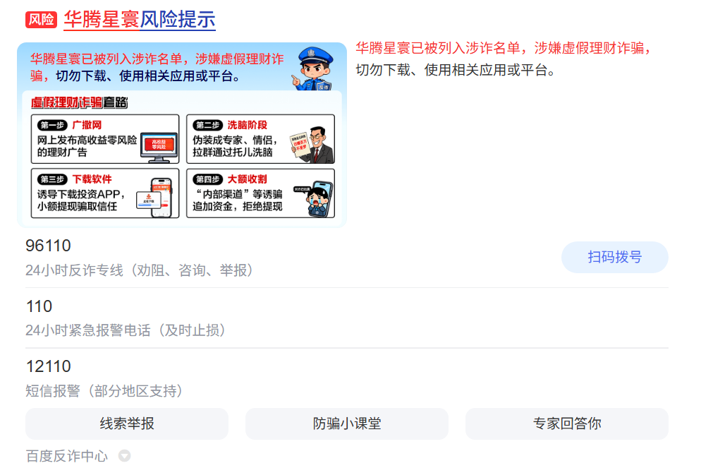 老李反诈:从“华腾星寰”看资金盘的“生命周期”——你现在在第几阶段?(1) 老李反诈:从“华腾星寰”看资金盘的“生命周期”——你现在在第几阶段?(1)