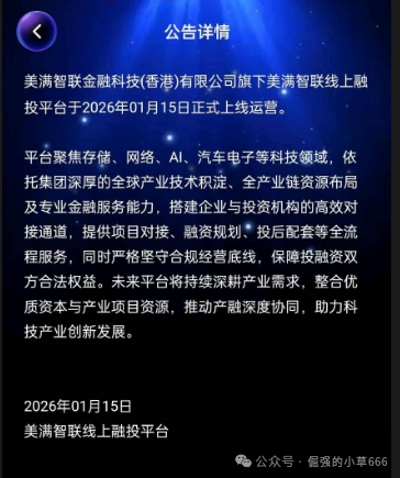 追踪“美满智联”的资金流向:你的血汗钱,最后进了谁的口袋?(1) 追踪“美满智联”的资金流向:你的血汗钱,最后进了谁的口袋?(1)