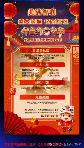 追踪“美满智联”的资金流向:你的血汗钱,最后进了谁的口袋?(3) 追踪“美满智联”的资金流向:你的血汗钱,最后进了谁的口袋?(3)