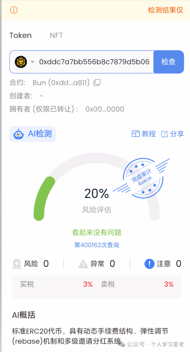 BUN“小团子”叫你认准唯一合约?老李:就怕合约是真的,套路也是真的!(2) BUN“小团子”叫你认准唯一合约?老李:就怕合约是真的,套路也是真的!(2)