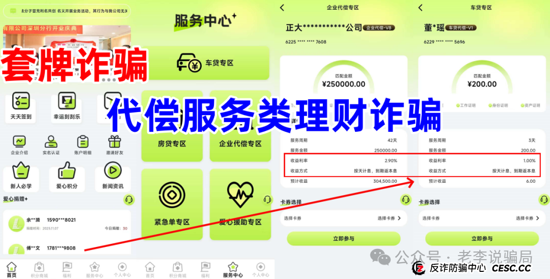 扒皮“利名共创”:披着“公益”外衣的饿狼,专盯咱们老年人的养老钱(1) 扒皮“利名共创”:披着“公益”外衣的饿狼,专盯咱们老年人的养老钱(1)