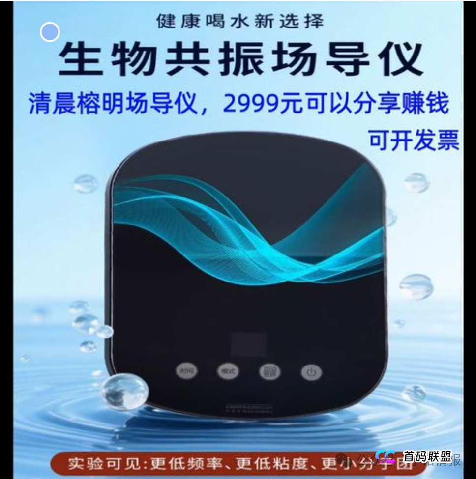 清晨榕明推广的“场导仪” 存在虚假宣传与传销模式的相关问题被央视曝光！