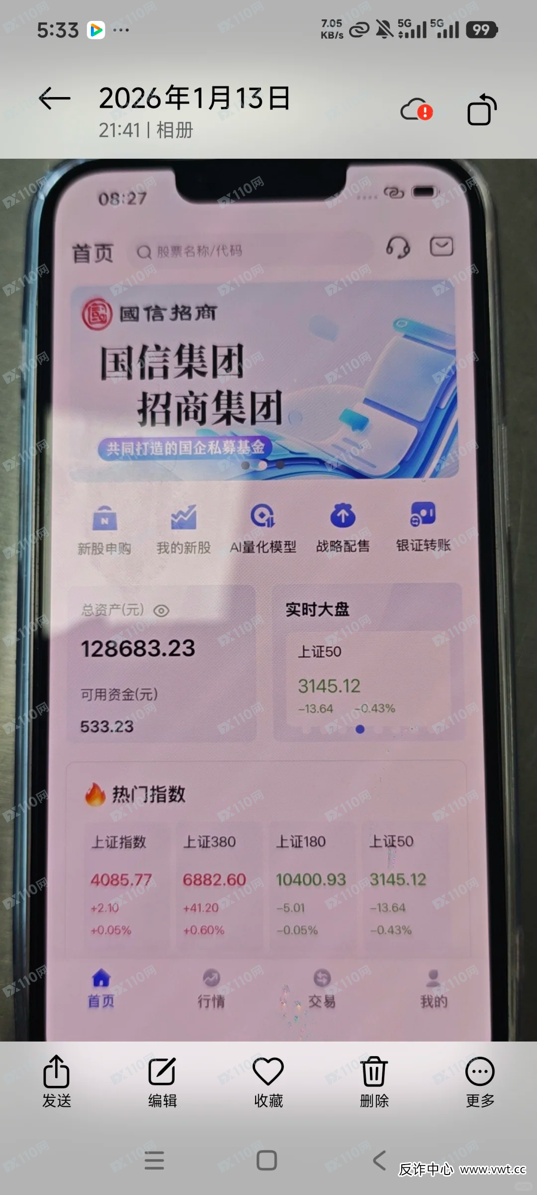 从“受害人”到“帮凶”——深扒“国信招商”的拉人头传销逻辑(2) 从“受害人”到“帮凶”——深扒“国信招商”的拉人头传销逻辑(2)