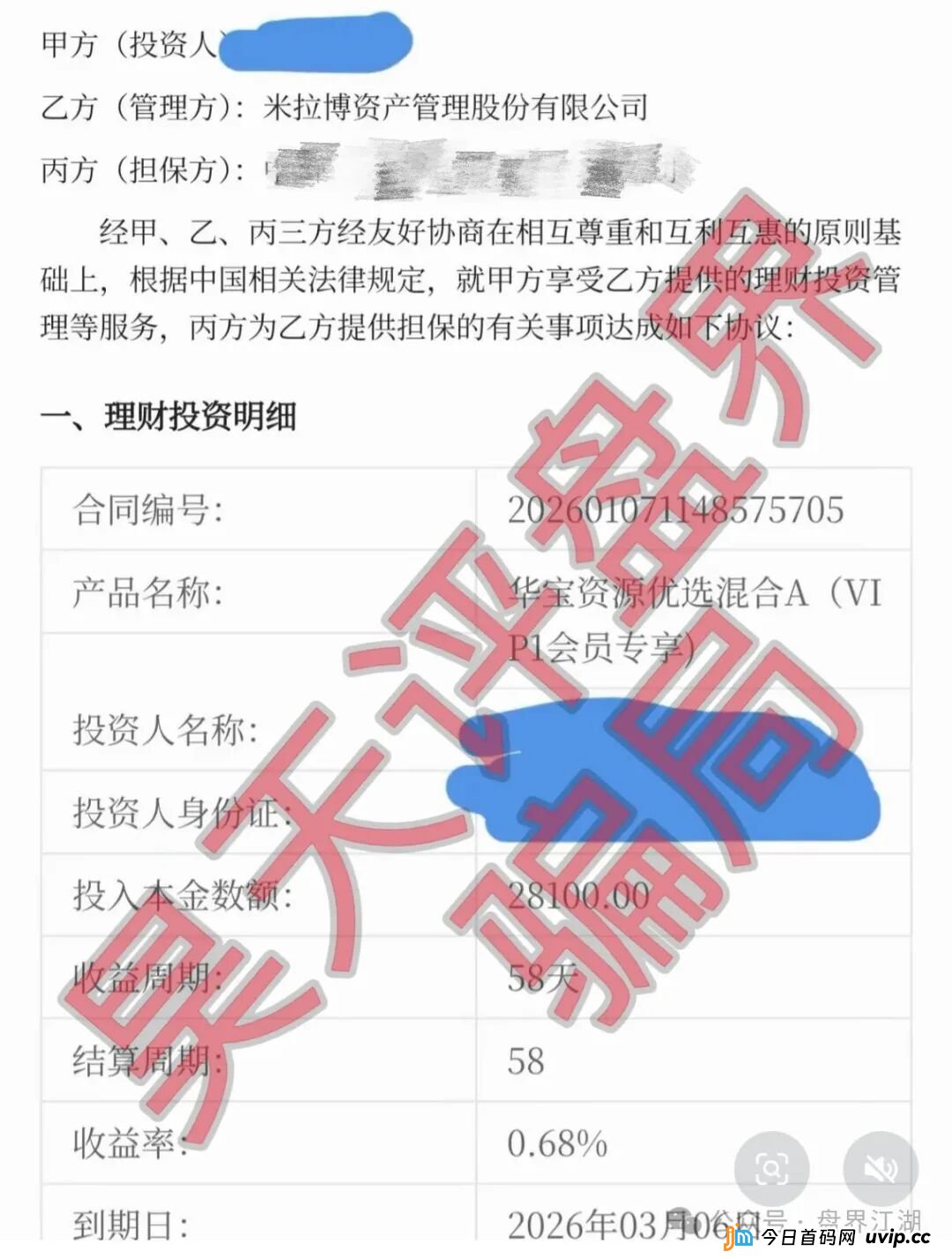 米拉博资金盘黑产链全揭秘：从“包装上线”到“跑路清盘”，谁在背后操盘？