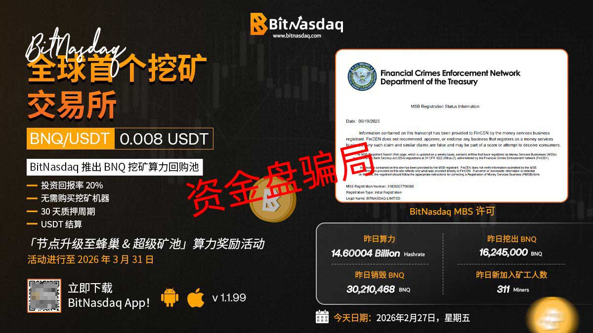BitNasdaq的“生命周期”走到哪一步了？一张图看懂崩盘倒计时