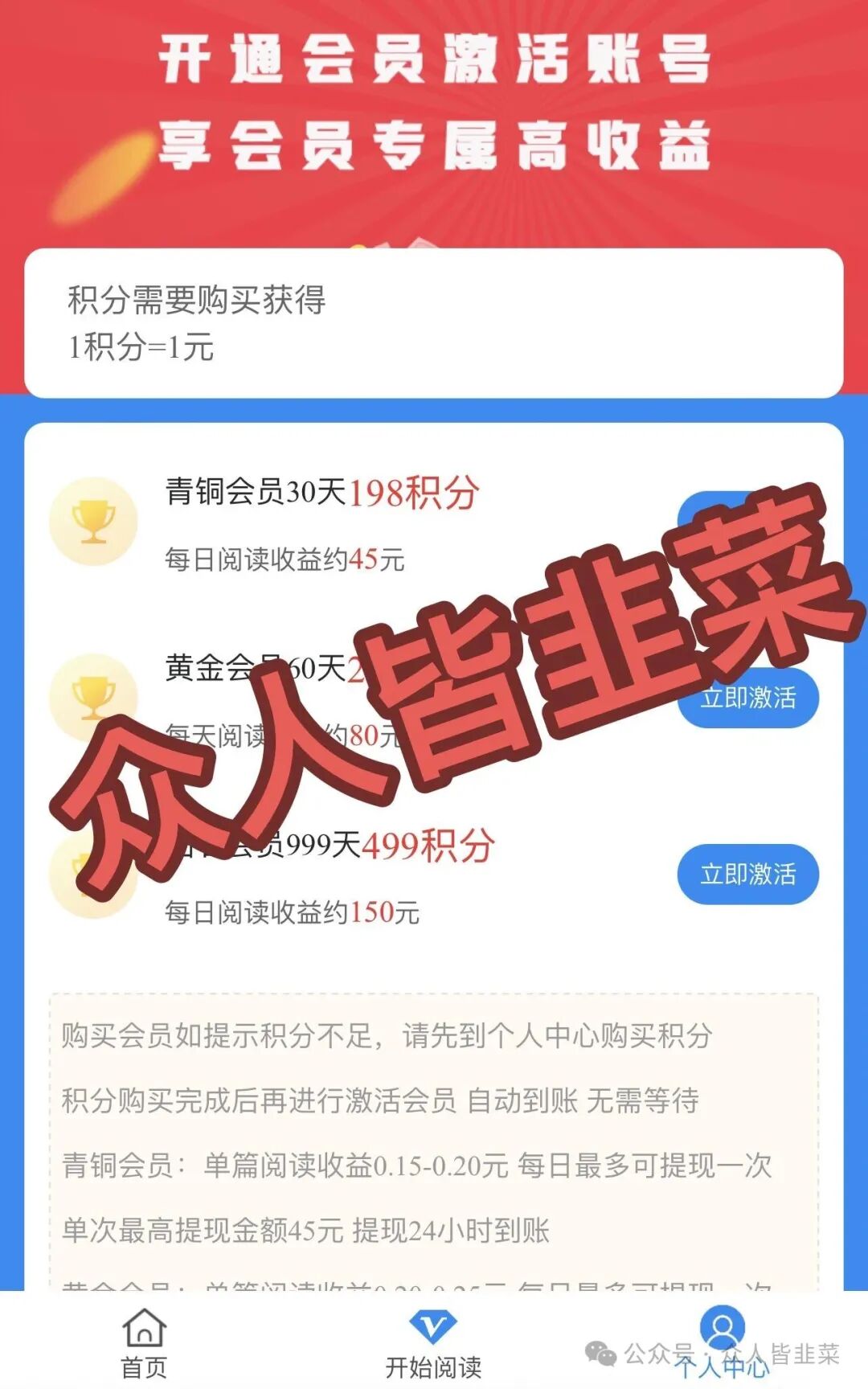 紧急预警：当心“金指阅读”借壳推广，实为诱导充值收割韭菜