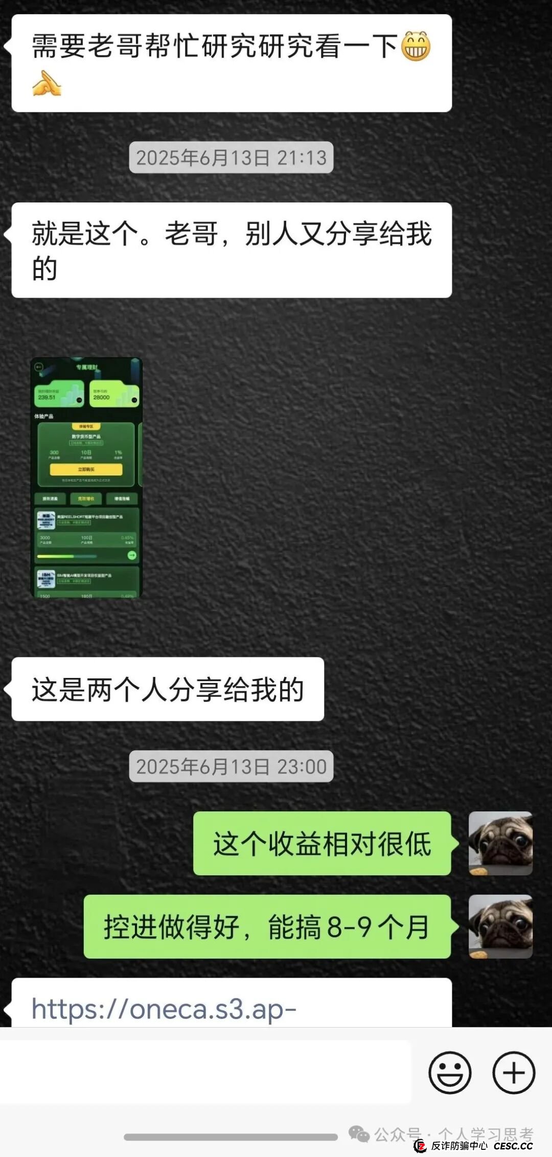 拆解:ONECA旺卡商城!200U入会费的慢养盘(2) 拆解:ONECA旺卡商城!200U入会费的慢养盘(2)