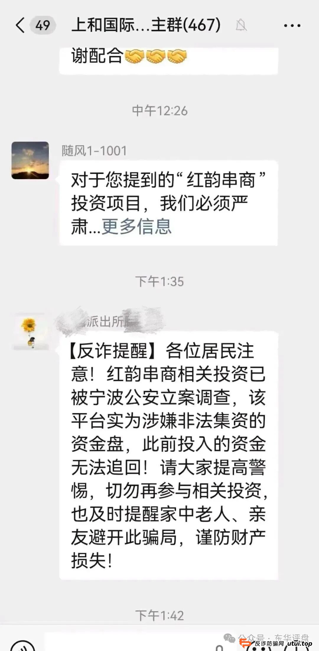 “云联惠”主犯判刑15年,红韵串商正在重蹈覆辙!参与者也可能坐牢?(3) “云联惠”主犯判刑15年,红韵串商正在重蹈覆辙!参与者也可能坐牢?(3)