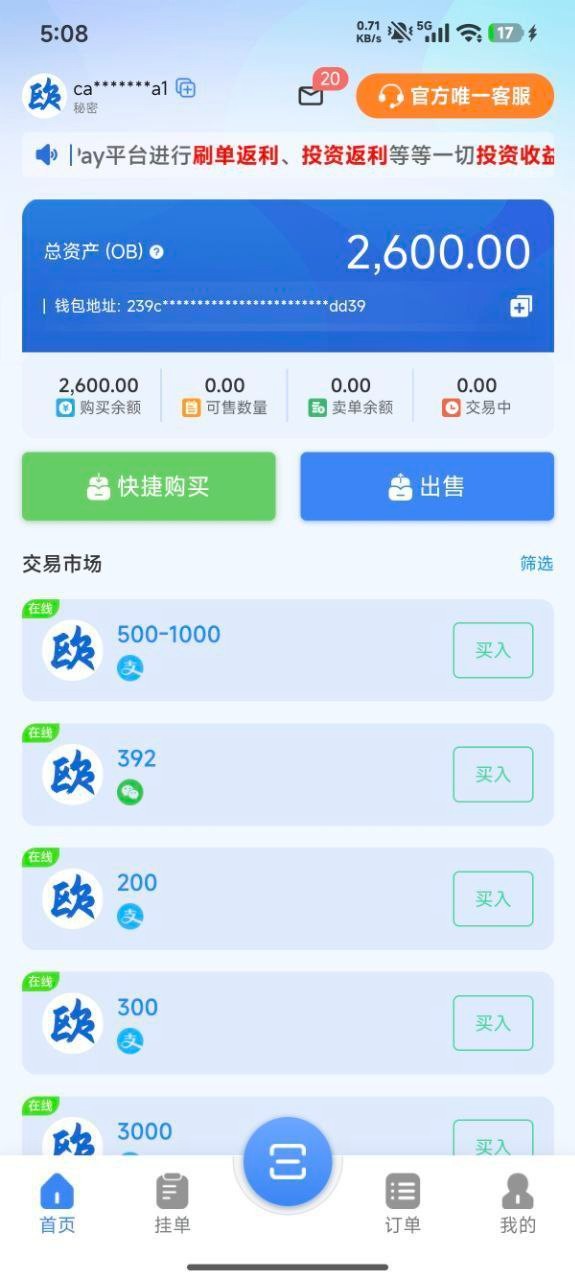 血泪自白:被OBPay平台诈骗全过程,希望大家别再踩坑(1) 血泪自白:被OBPay平台诈骗全过程,希望大家别再踩坑(1)