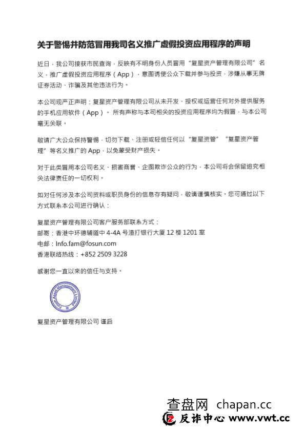 当“李鬼”穿上“李逵”的西装——起底“复兴证券”APP的套牌骗局(1) 当“李鬼”穿上“李逵”的西装——起底“复兴证券”APP的套牌骗局(1)