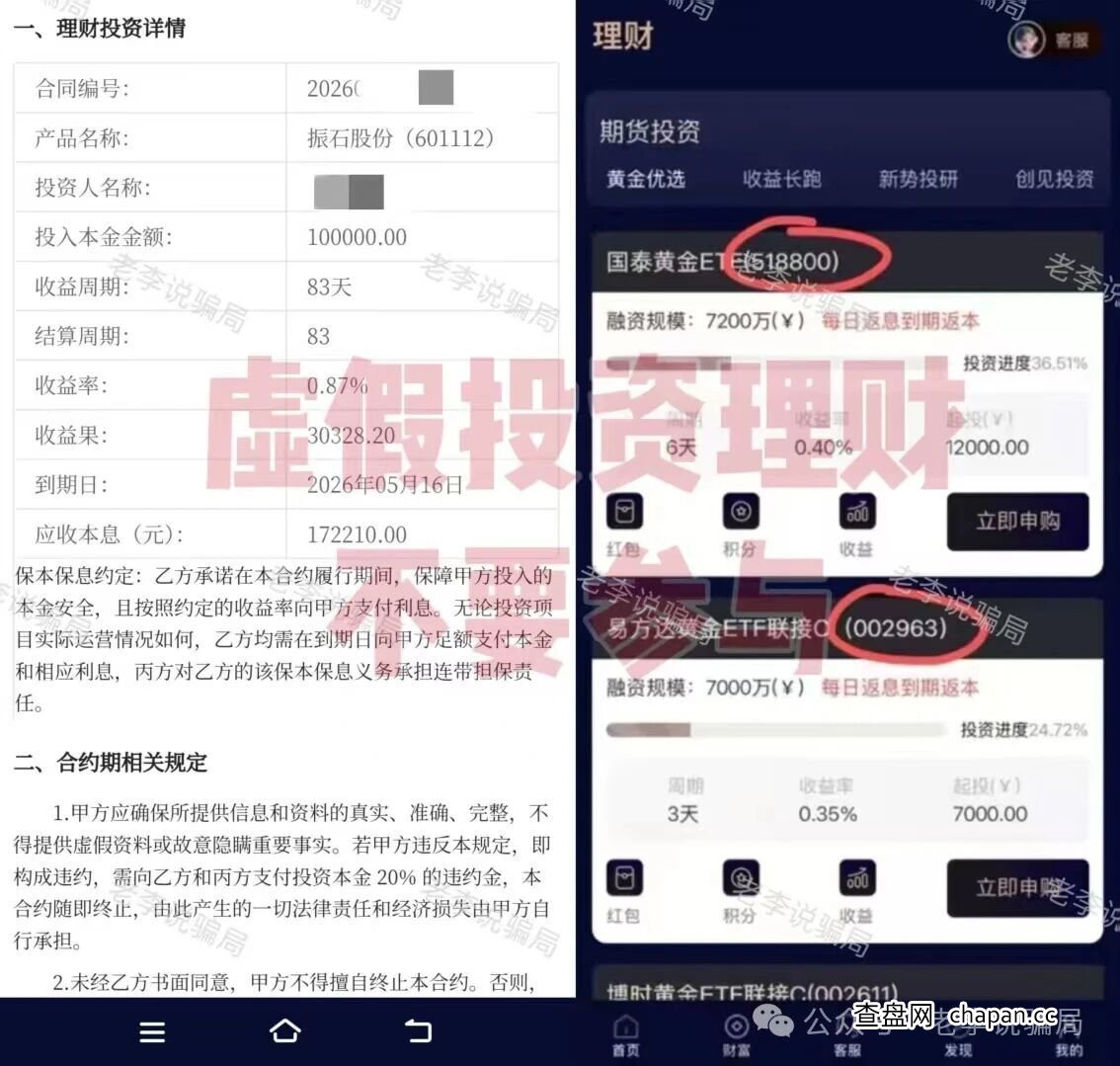 当“李鬼”穿上“李逵”的西装——起底“复兴证券”APP的套牌骗局(3) 当“李鬼”穿上“李逵”的西装——起底“复兴证券”APP的套牌骗局(3)