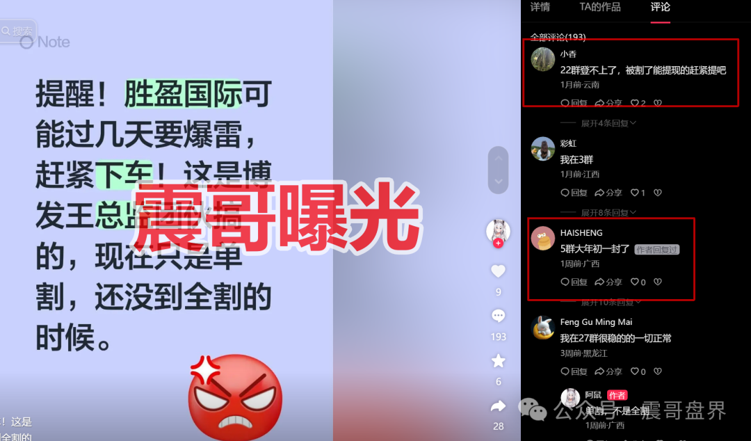 胜盈国际(精英汇)资金盘骗局大量单割,BF博发平移,高度预警(1) 胜盈国际(精英汇)资金盘骗局大量单割,BF博发平移,高度预警(1)