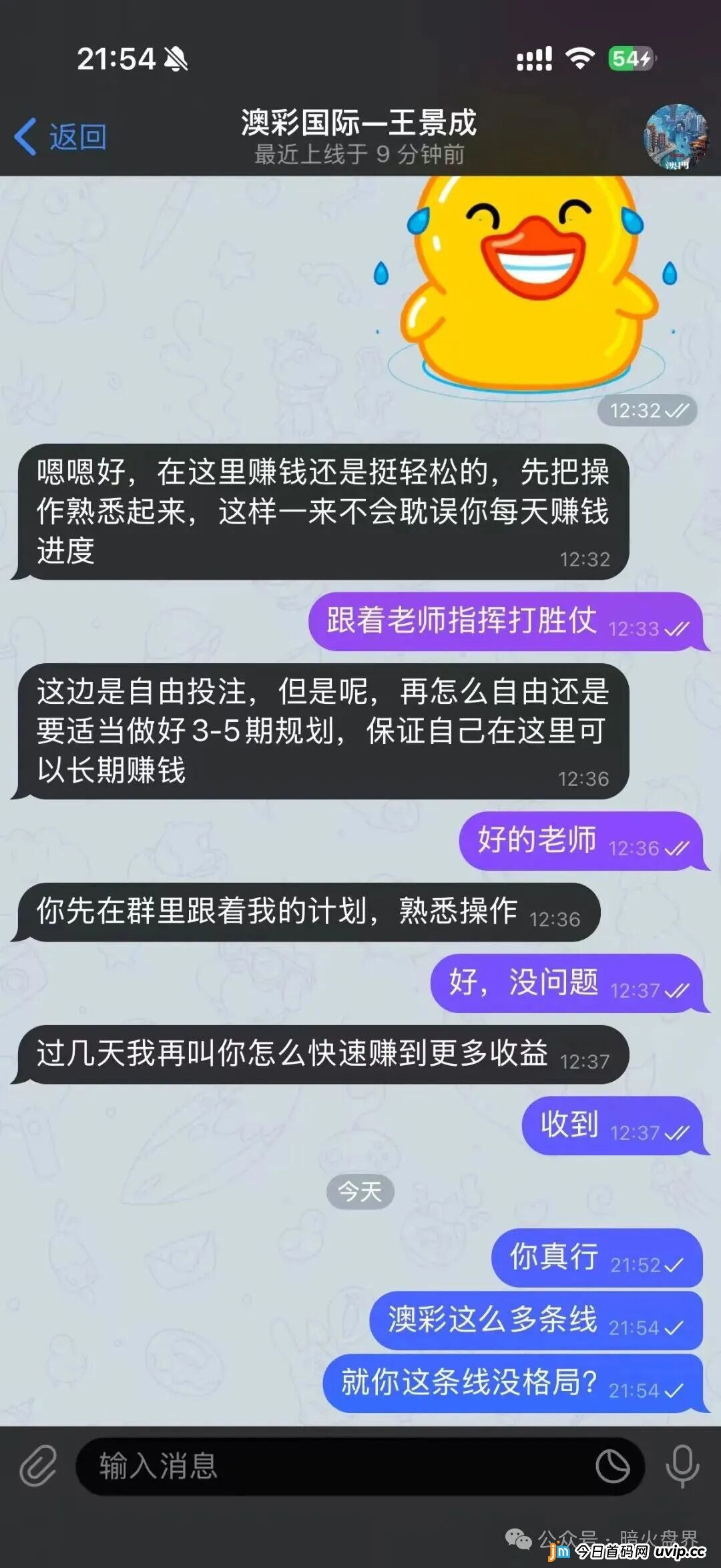 “澳彩国际”彩票跟单骗局, 财负导师王景成单割上千号会员,随时全线崩盘!(3) “澳彩国际”彩票跟单骗局, 财负导师王景成单割上千号会员,随时全线崩盘!(3)