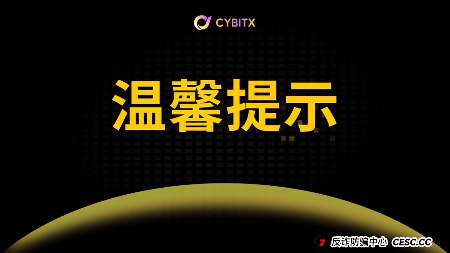 起底Cybitx(赛比特)的“125倍杠杆”——那个藏在“保本”背后的隐形杀手(1) 起底Cybitx(赛比特)的“125倍杠杆”——那个藏在“保本”背后的隐形杀手(1)