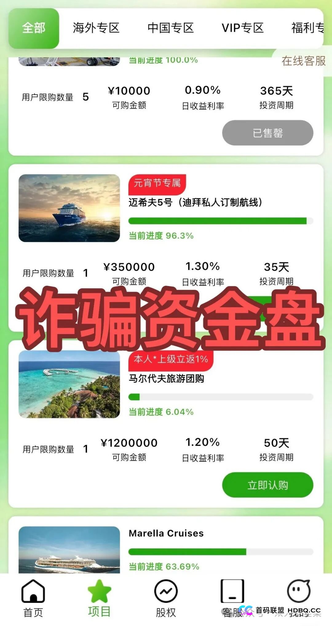 独家揭秘:“途易金旅”的操盘手,正在为“最后一波活动”疯狂引流!你中招了吗?(2) 独家揭秘:“途易金旅”的操盘手,正在为“最后一波活动”疯狂引流!你中招了吗?(2)