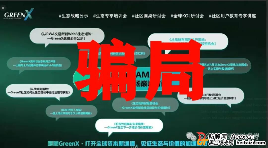 绿专GreenX,包装再炫也是资金盘!切勿别骗(2) 绿专GreenX,包装再炫也是资金盘!切勿别骗(2)