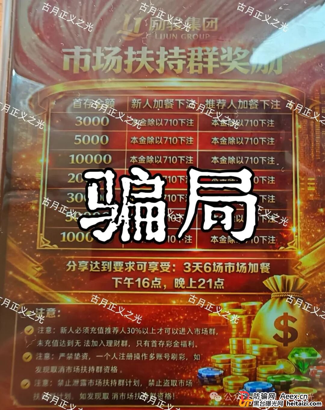 新濠国际app线上非法网络彩票骗局，资金流向柬埔寨，大量单割会员，请投资人赶紧提现下车…(3)
