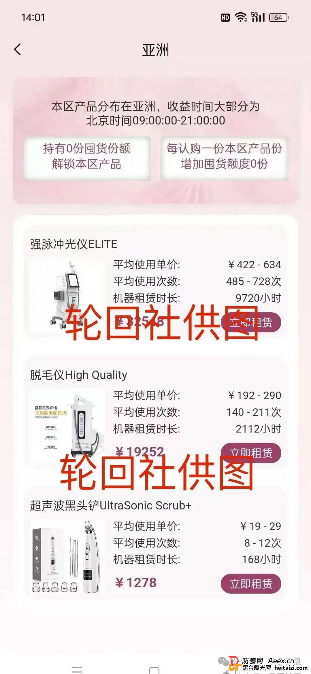 唯芯美云租机,就是赤裸裸的杀猪盘!(2) 唯芯美云租机,就是赤裸裸的杀猪盘!(2)