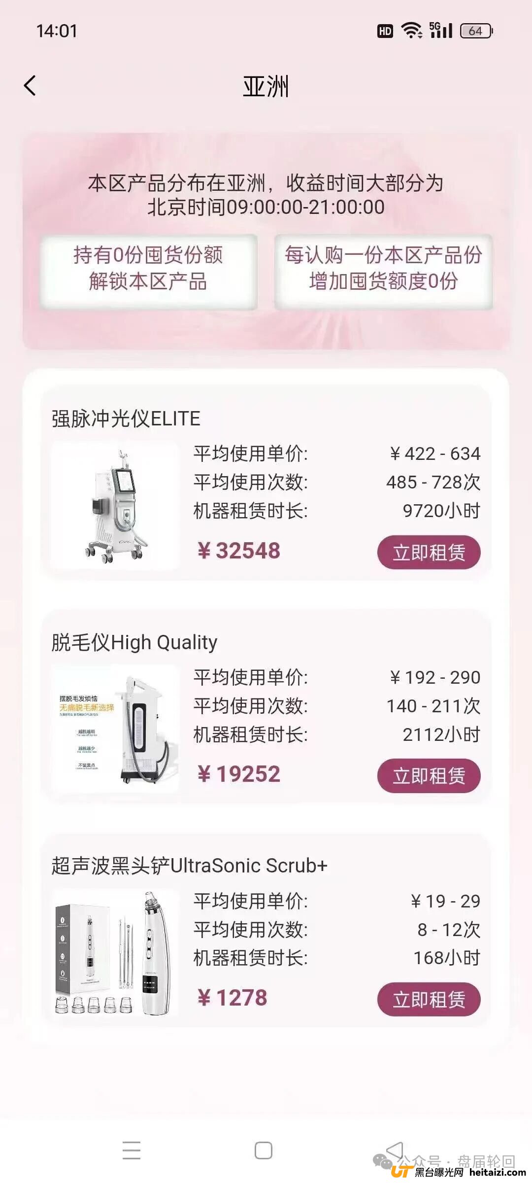 唯芯美资金盘骗局深度曝光:起底“云租机”背后的血腥收割逻辑