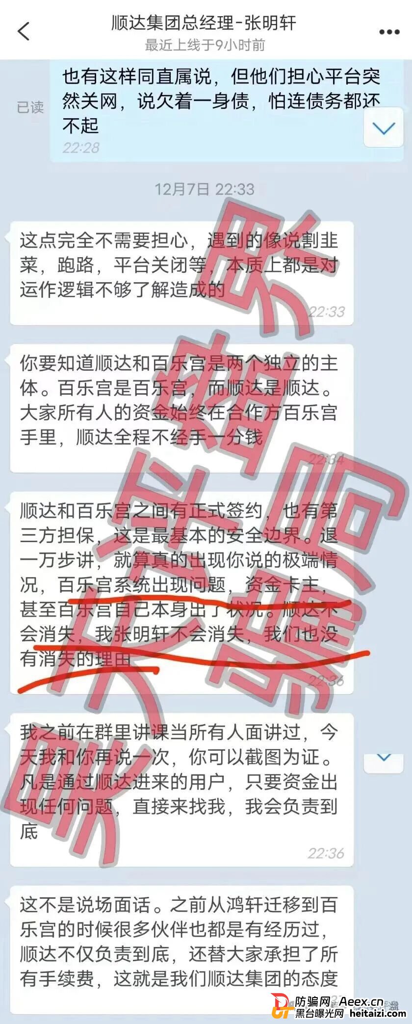 顺达流量传媒有限公司推出的百乐宫彩票平台属于典型的资金盘骗局,多次收割会员,千万不要被骗了!(4) 顺达流量传媒有限公司推出的百乐宫彩票平台属于典型的资金盘骗局,多次收割会员,千万不要被骗了!(4)
